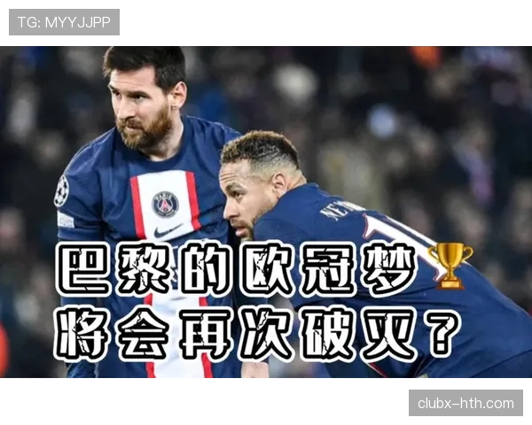 巴黎欧冠短板变化趋势:稳定性与关键战能力成当前阶段重点考验 巴黎欧冠短板变化趋势:稳定性与关键战能力成当前阶段重点考验